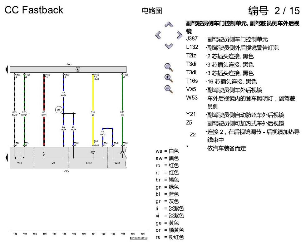 一汽大众CC MQB 舒适便捷系统 电路图