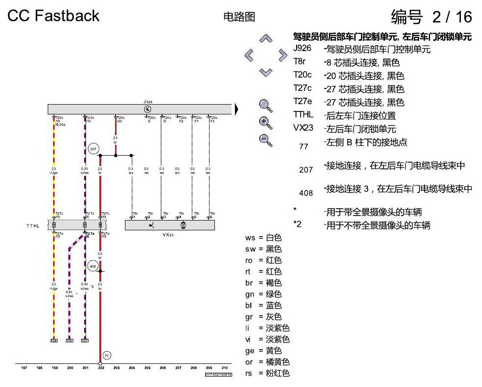 一汽大众CC MQB 舒适便捷系统 电路图
