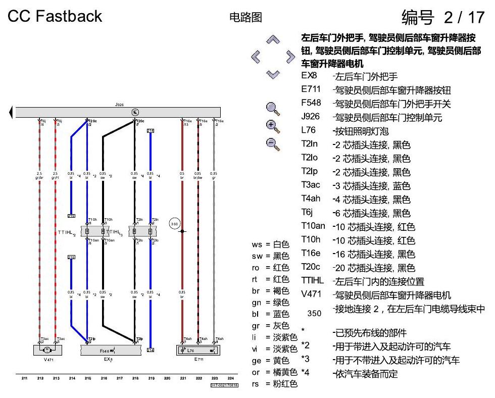 一汽大众CC MQB 舒适便捷系统 电路图