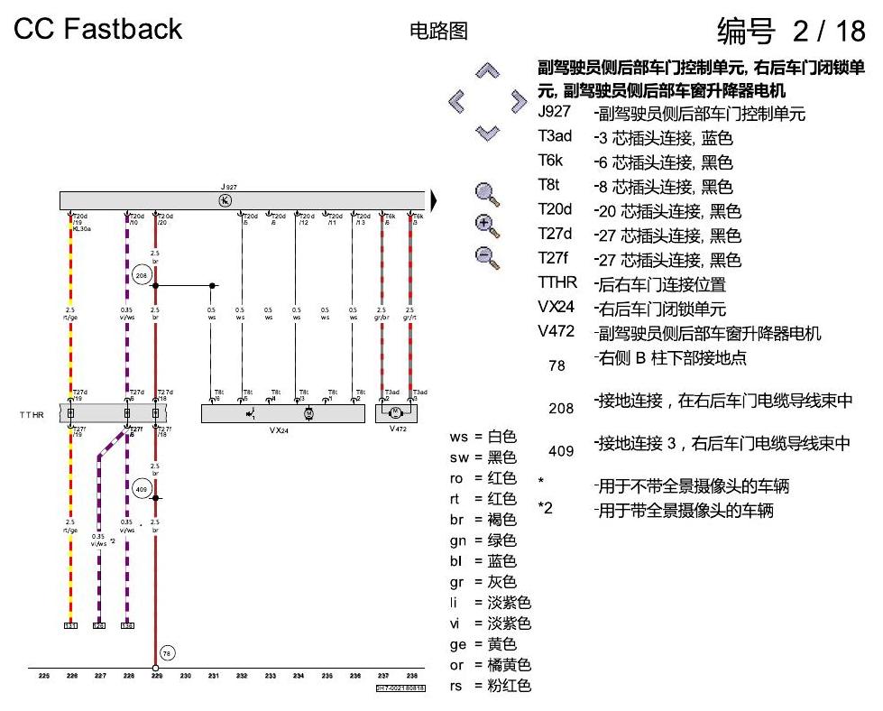 一汽大众CC MQB 舒适便捷系统 电路图