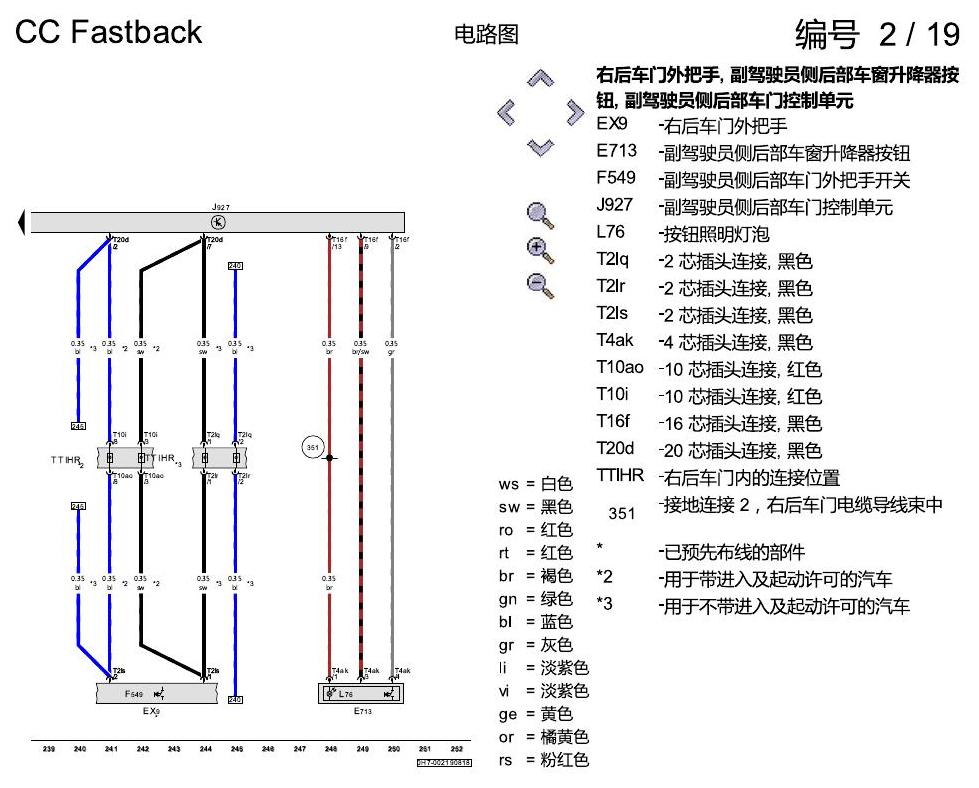 一汽大众CC MQB 舒适便捷系统 电路图