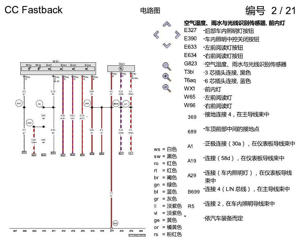 一汽大众CC MQB 舒适便捷系统 电路图
