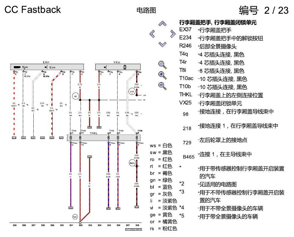 一汽大众CC MQB 舒适便捷系统 电路图