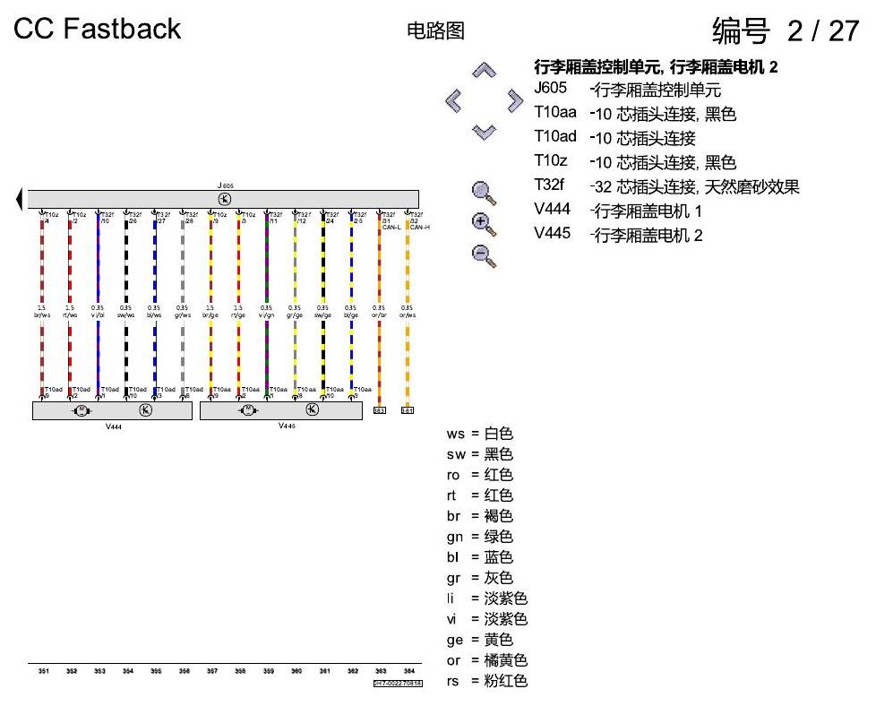 一汽大众CC MQB 舒适便捷系统 电路图