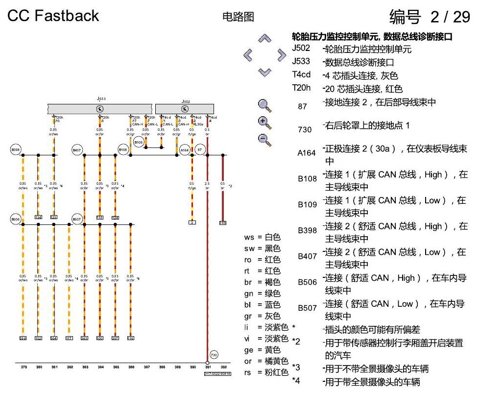 一汽大众CC MQB 舒适便捷系统 电路图
