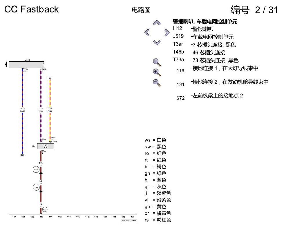 一汽大众CC MQB 舒适便捷系统 电路图