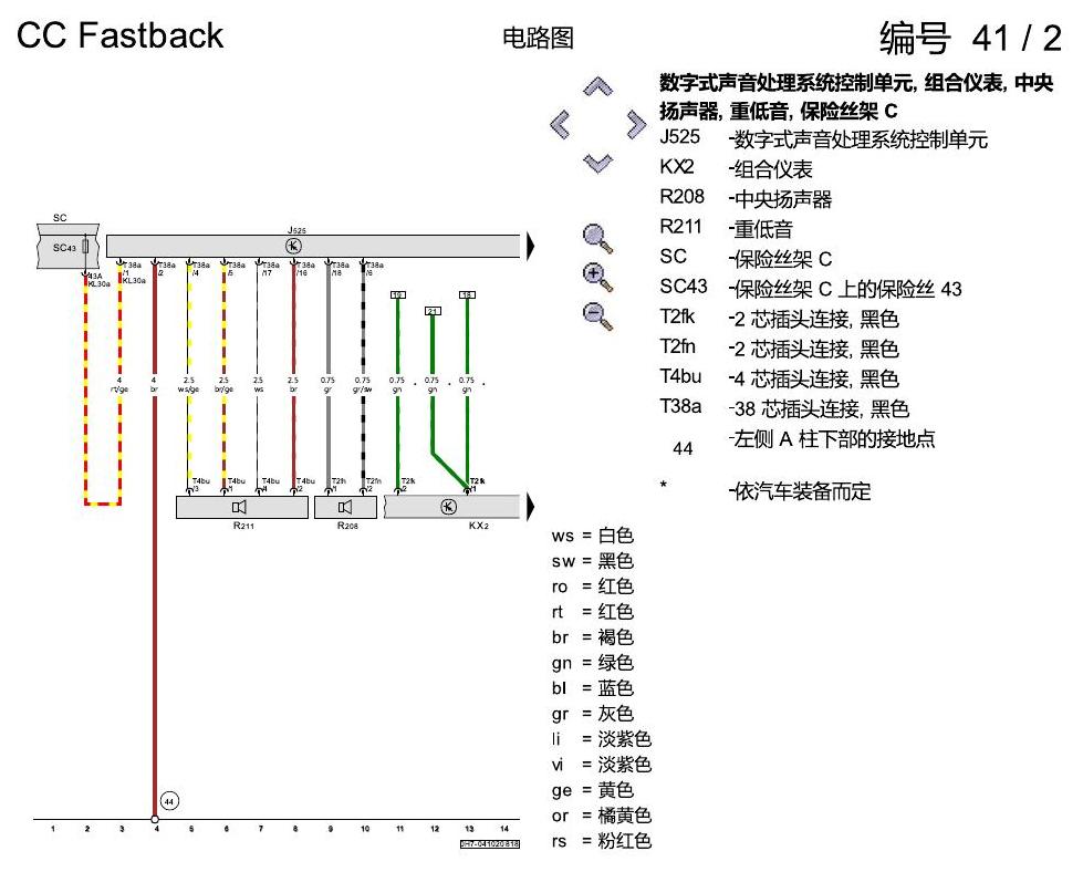 一汽大众CC MQB 音响系统 电路图