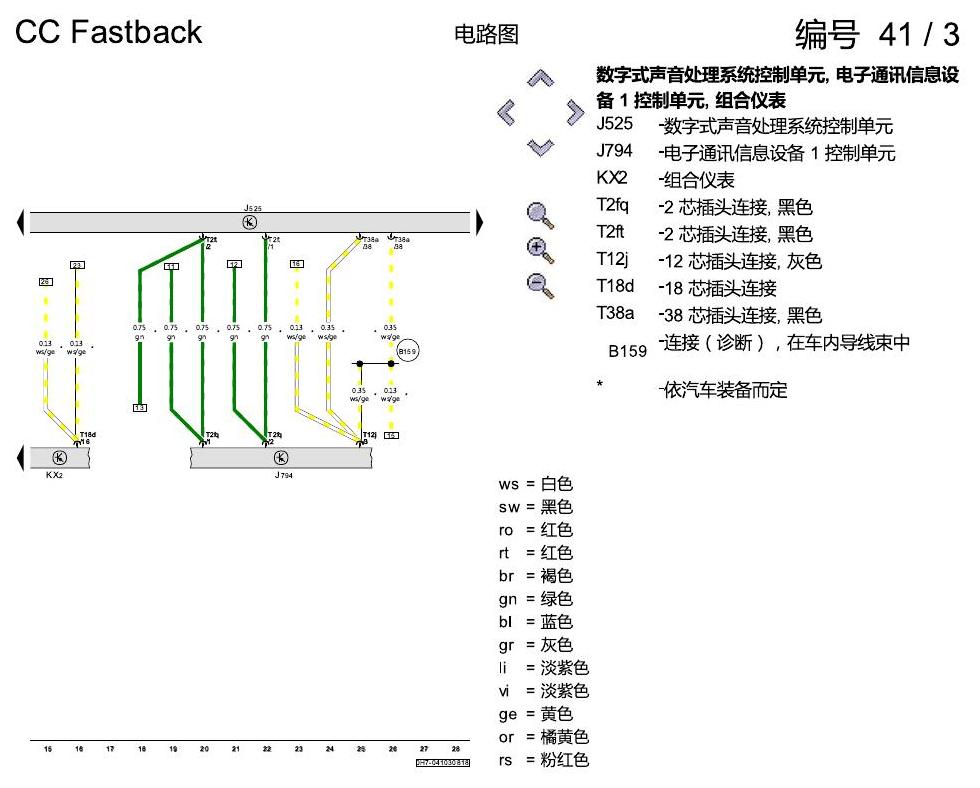 一汽大众CC MQB 音响系统 电路图
