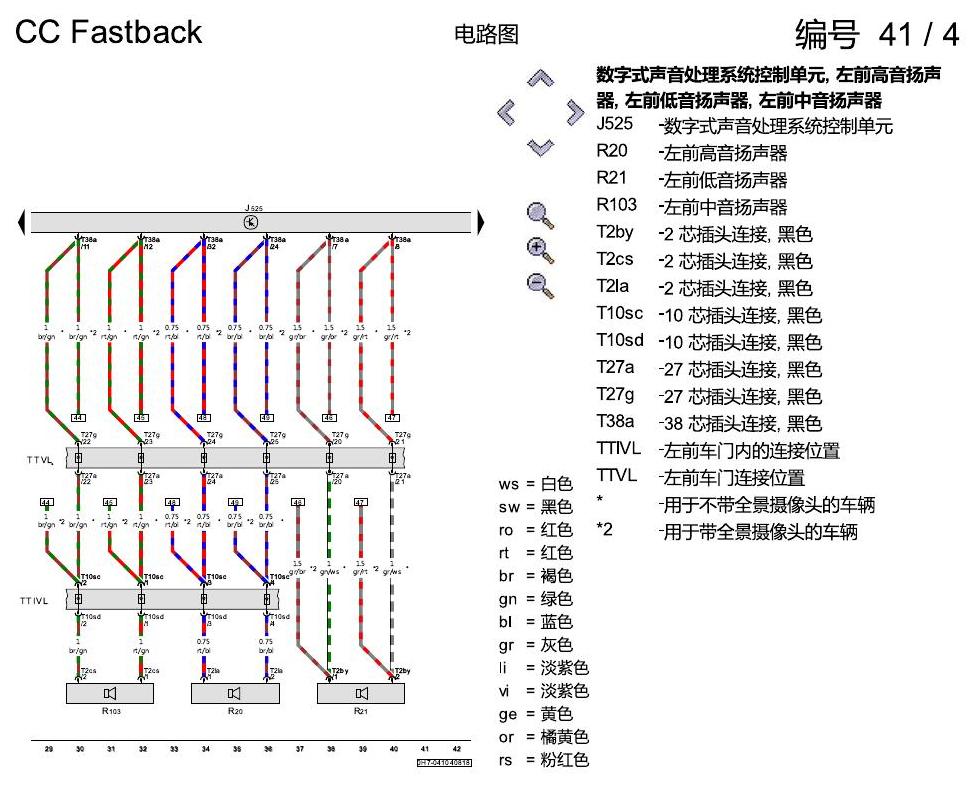 一汽大众CC MQB 音响系统 电路图