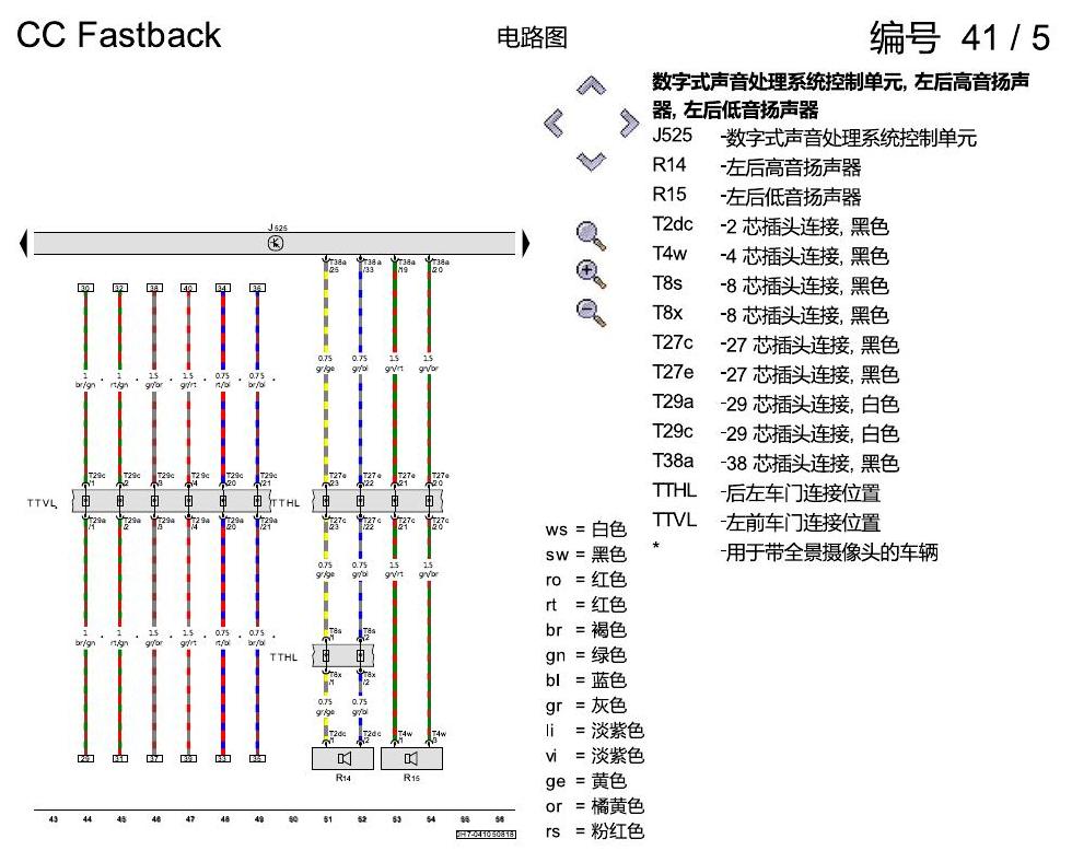 一汽大众CC MQB 音响系统 电路图