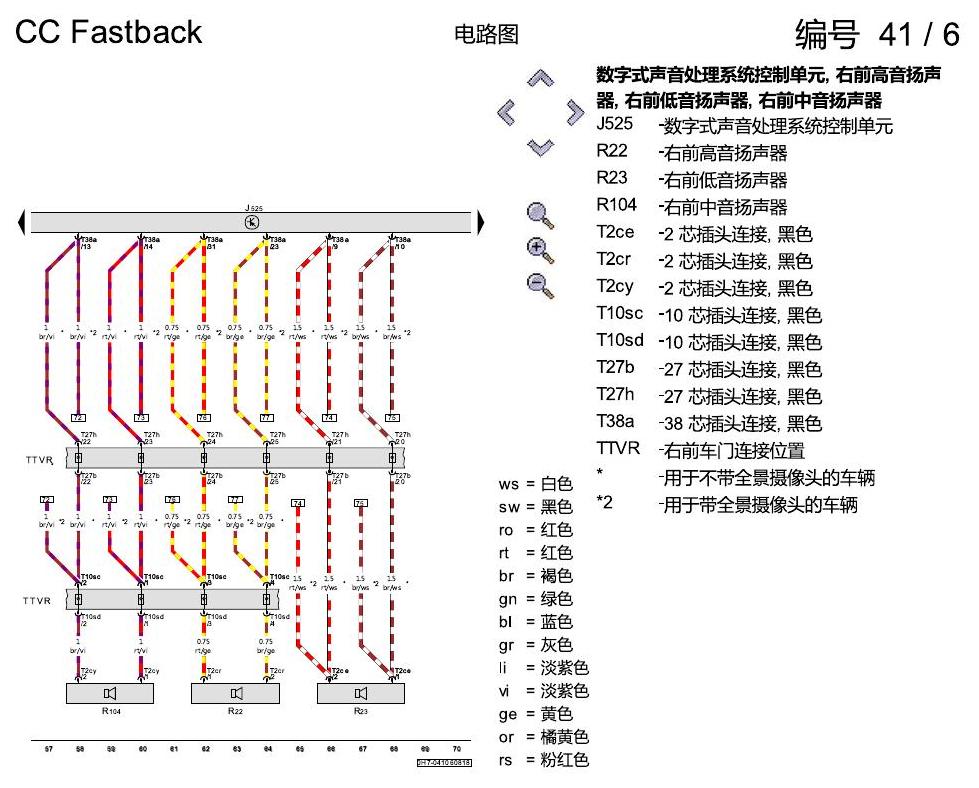 一汽大众CC MQB 音响系统 电路图