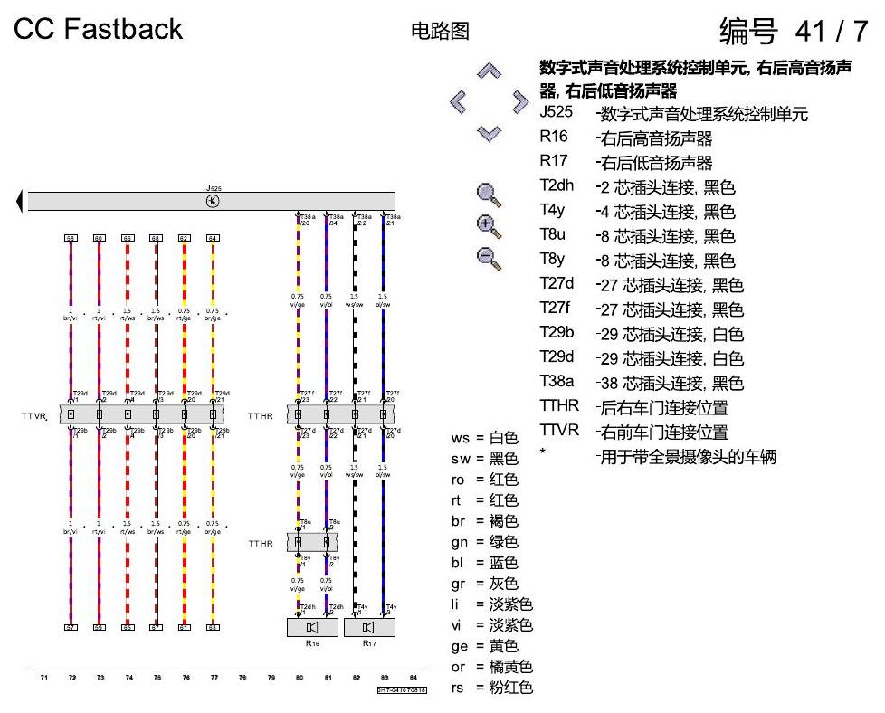 一汽大众CC MQB 音响系统 电路图