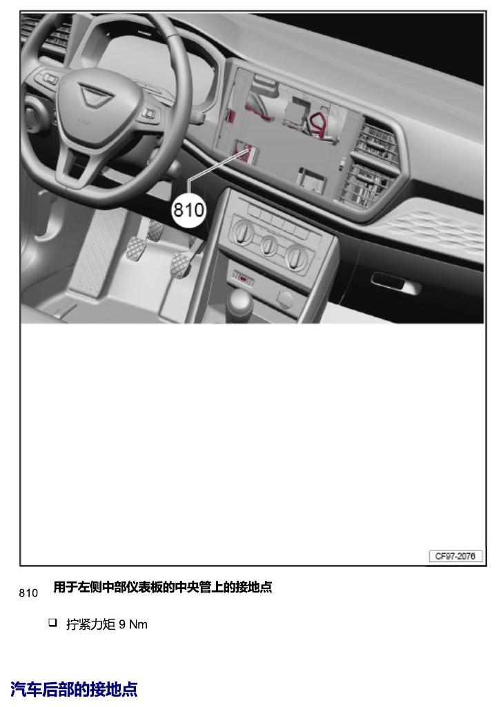 一汽大众Jetta VS5 安装位置 接地点 电路图