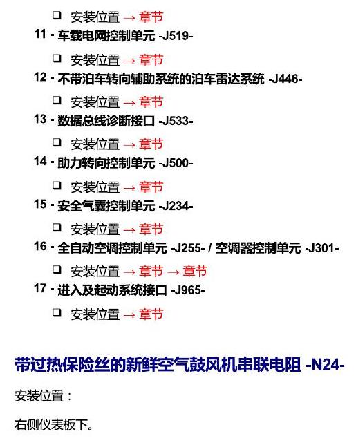 一汽大众Jetta VS5 安装位置 汽车中部的控制单元 电路图