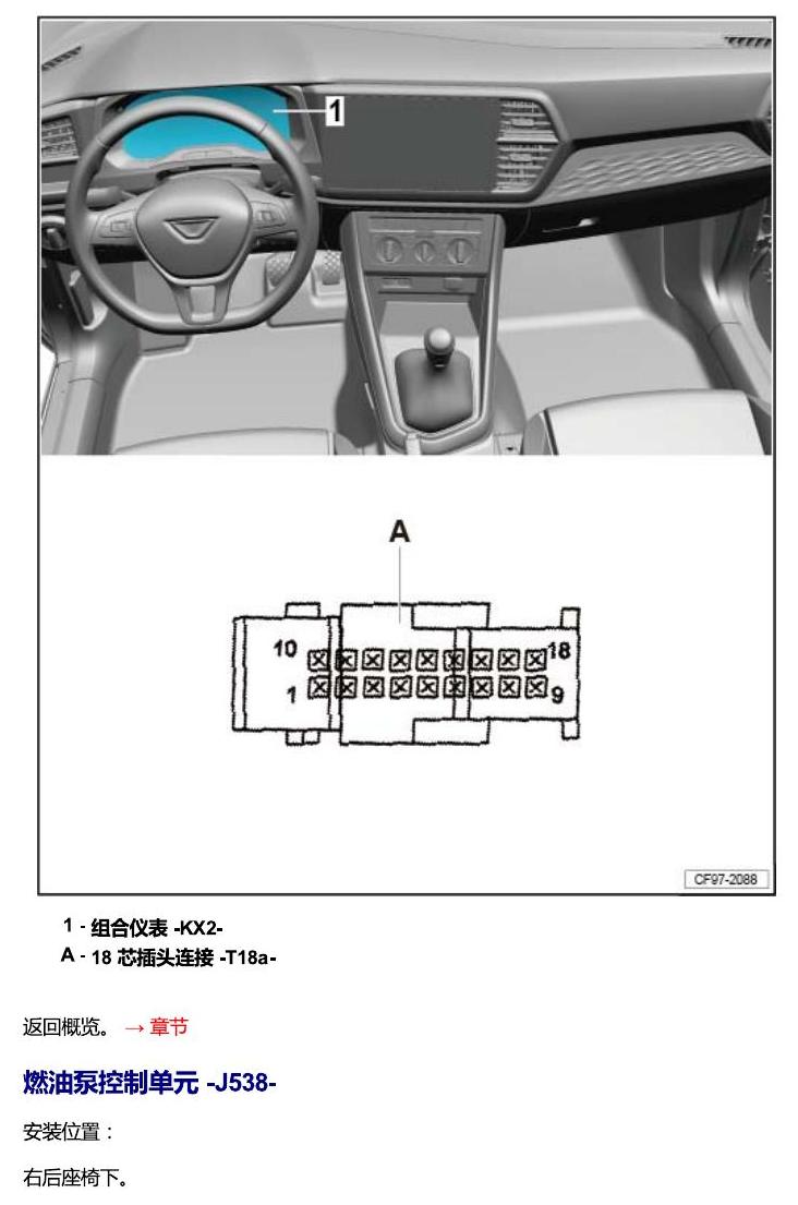 一汽大众Jetta VS5 安装位置 汽车中部的控制单元 电路图