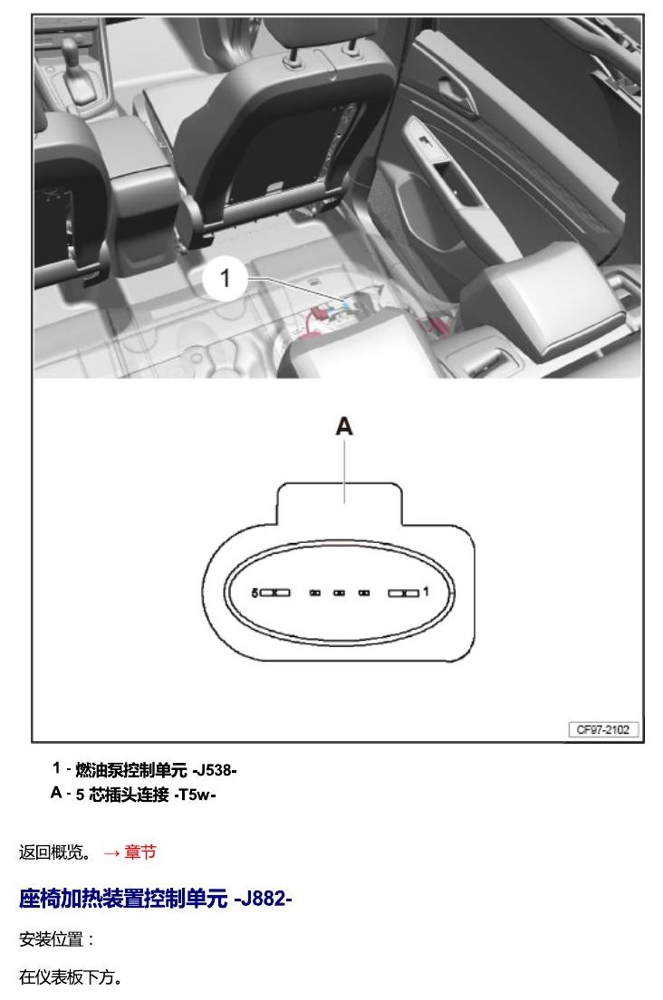 一汽大众Jetta VS5 安装位置 汽车中部的控制单元 电路图