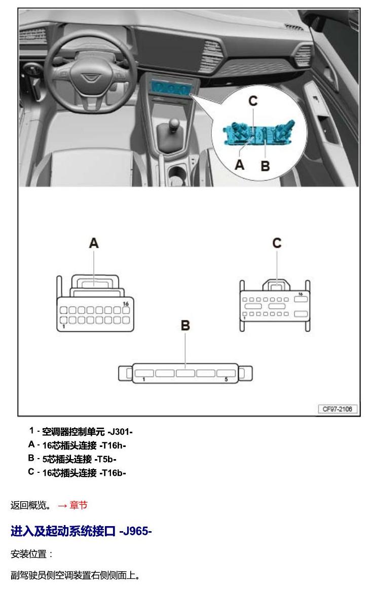 一汽大众Jetta VS5 安装位置 汽车中部的控制单元 电路图