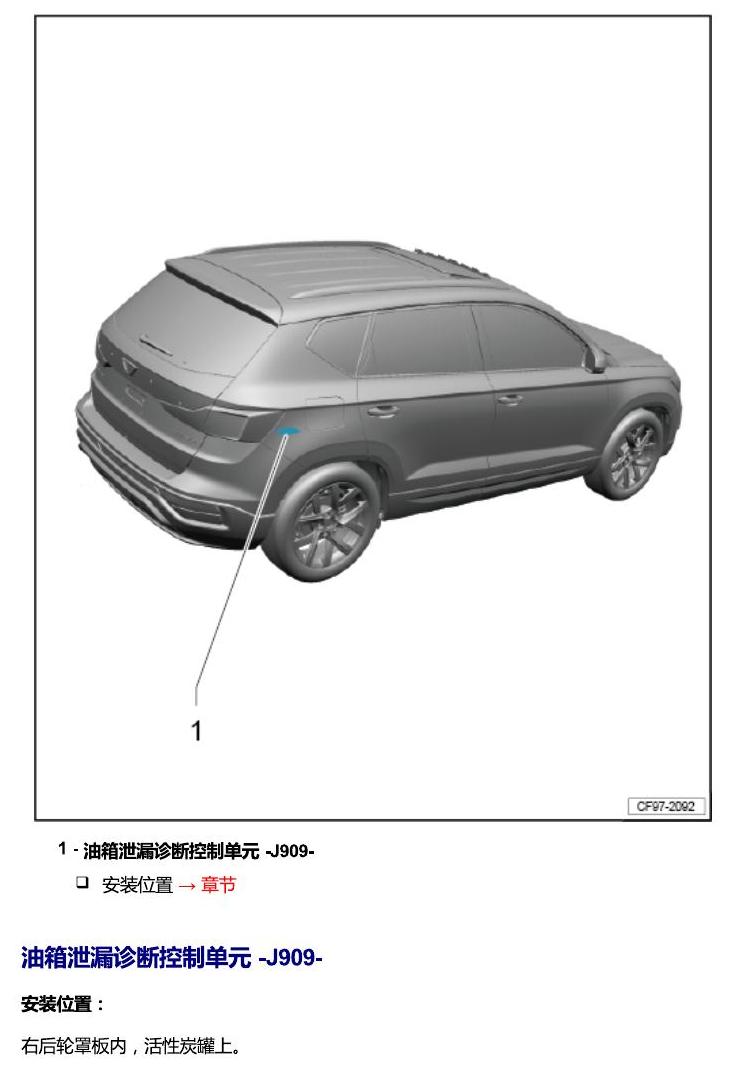 一汽大众Jetta VS5 安装位置 汽车后部的控制单元 电路图