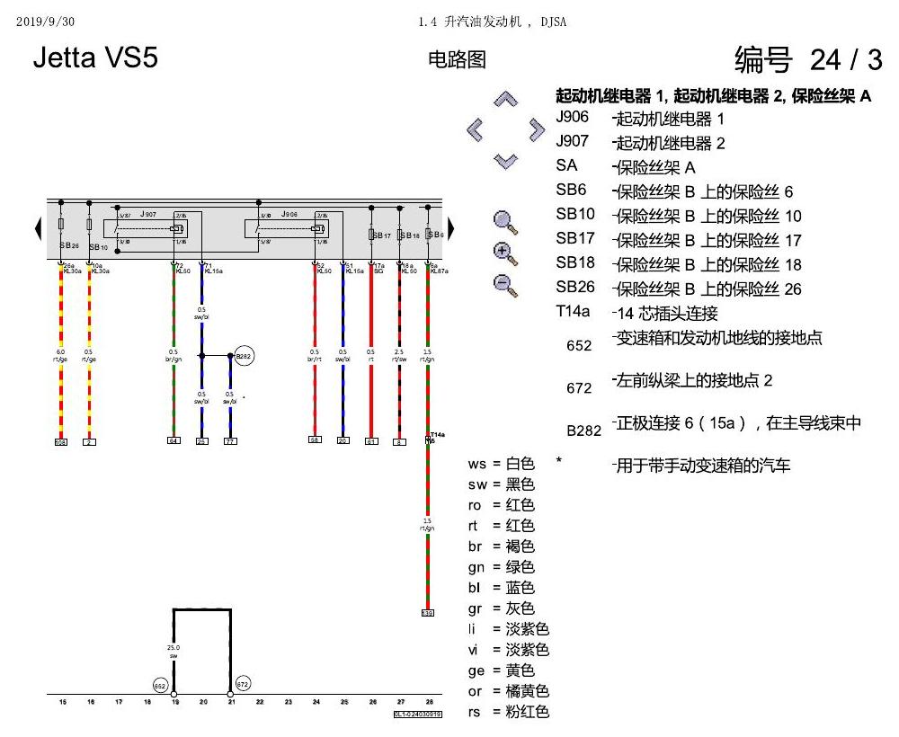 一汽大众Jetta VS5 电路图 1.4 升汽油发动机 , DJSA 电路图