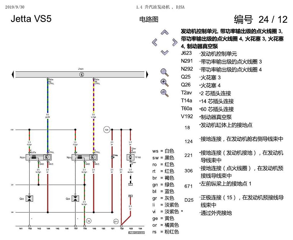 一汽大众Jetta VS5 电路图 1.4 升汽油发动机 , DJSA 电路图