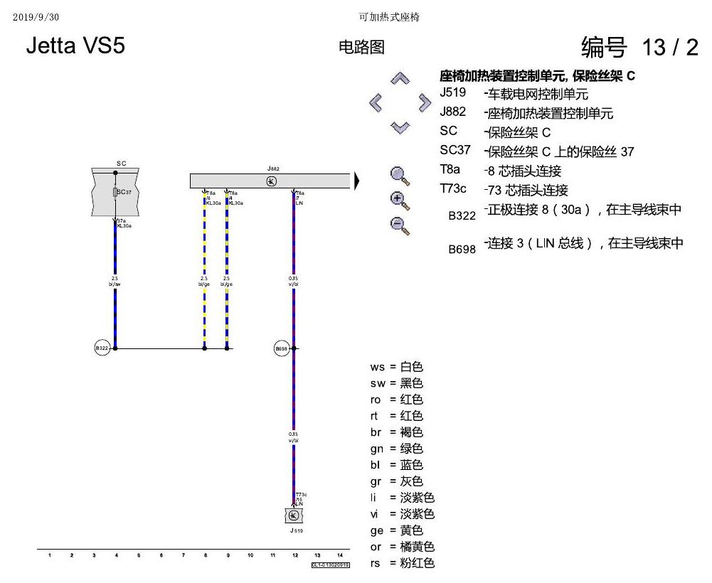 一汽大众Jetta VS5 电路图 可加热式座椅 电路图