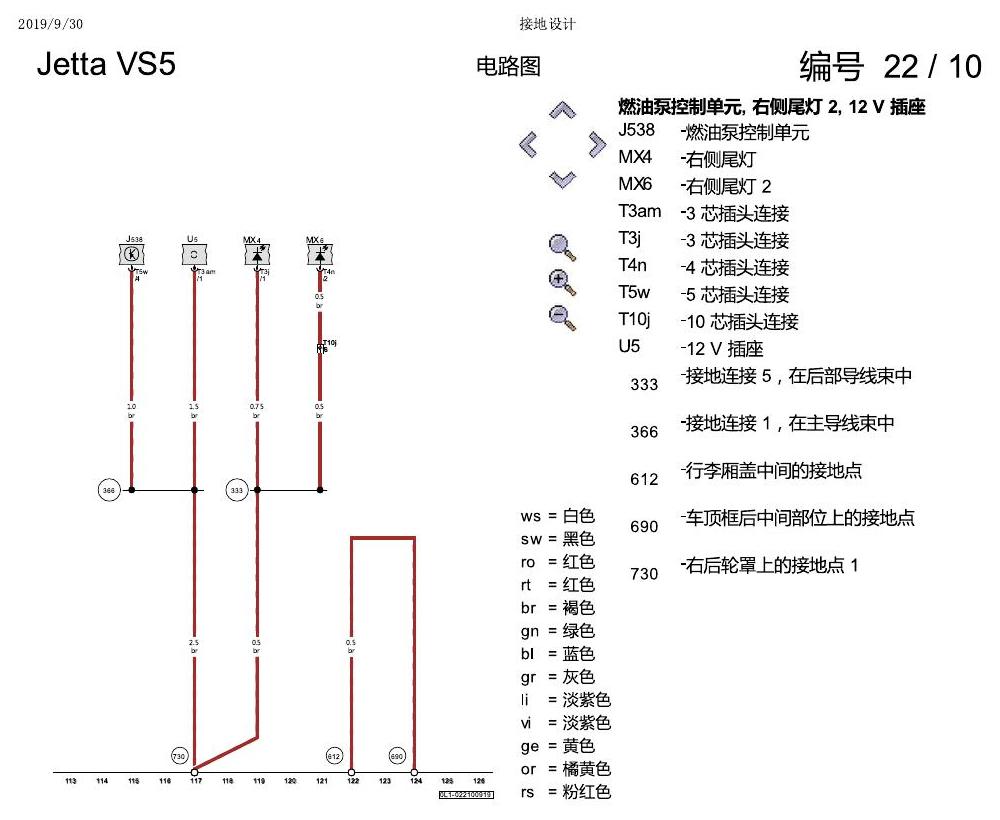 一汽大众Jetta VS5 电路图 接地设计 电路图
