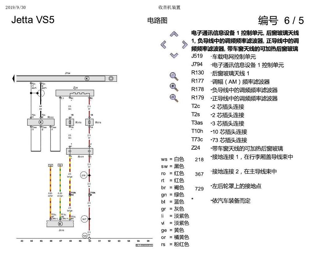 一汽大众Jetta VS5 电路图 收音机装置 电路图