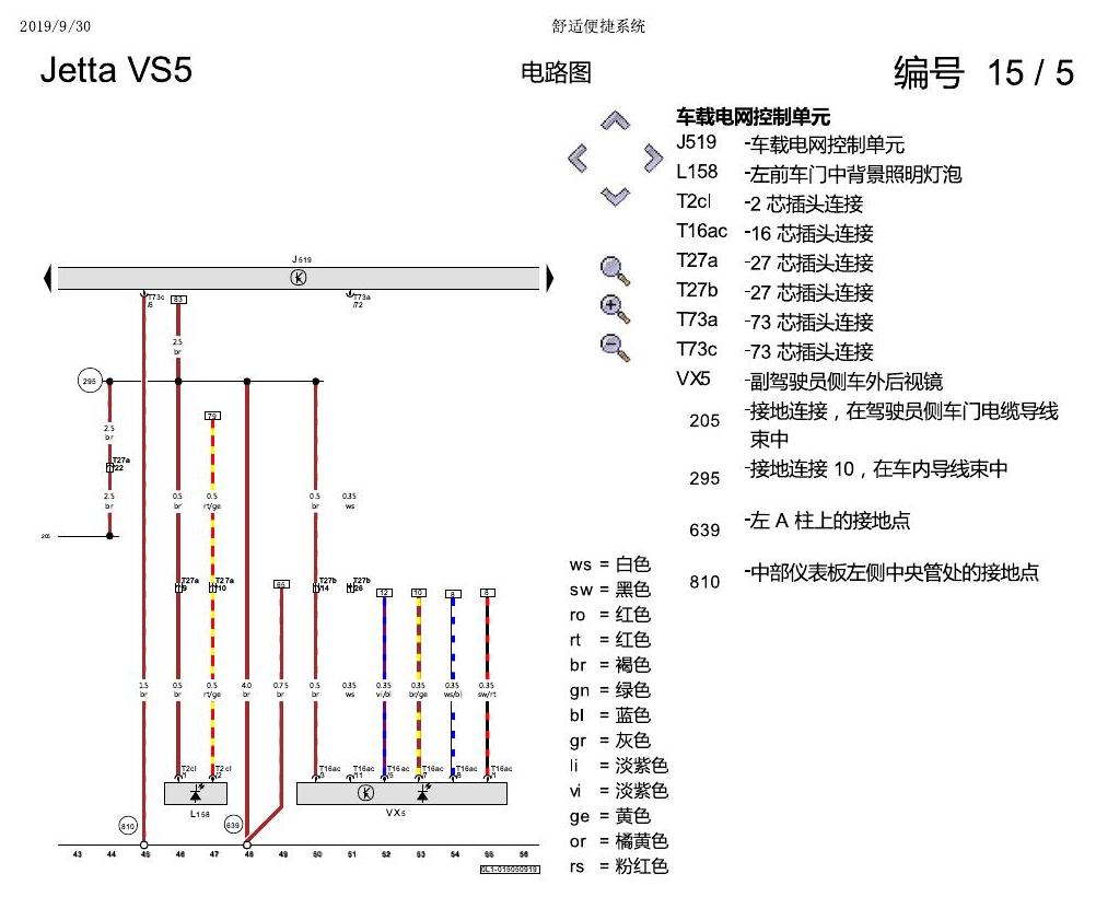 一汽大众Jetta VS5 电路图 舒适便捷系统 电路图