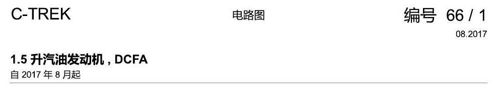 一汽大众宝来1.5 pq25 1.5 升汽油发动机 , DCFA 电路图