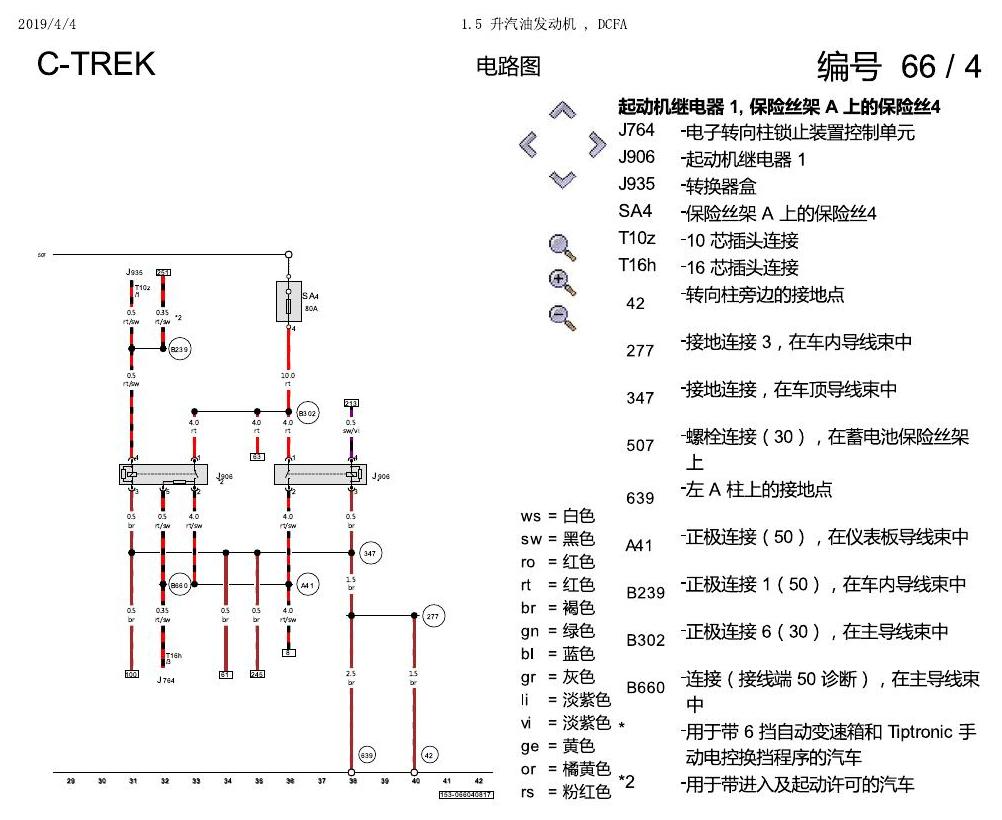 一汽大众宝来1.5 pq25 1.5 升汽油发动机 , DCFA 电路图