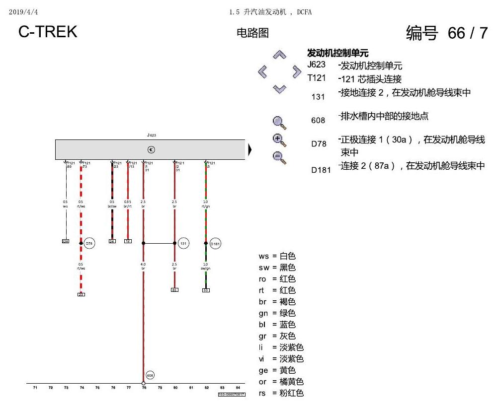 一汽大众宝来1.5 pq25 1.5 升汽油发动机 , DCFA 电路图