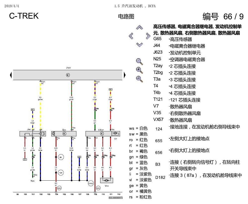 一汽大众宝来1.5 pq25 1.5 升汽油发动机 , DCFA 电路图