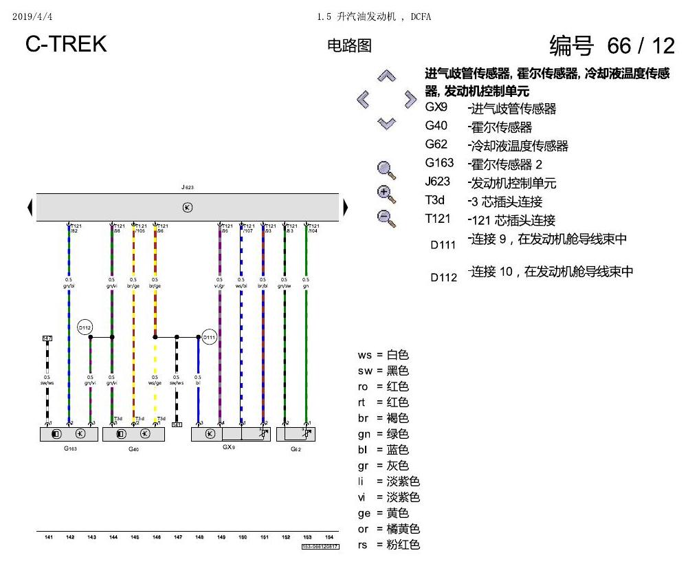 一汽大众宝来1.5 pq25 1.5 升汽油发动机 , DCFA 电路图