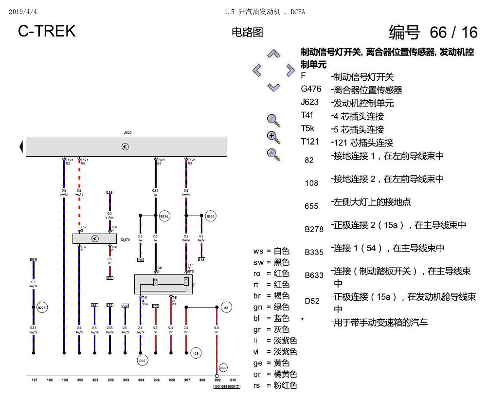 一汽大众宝来1.5 pq25 1.5 升汽油发动机 , DCFA 电路图