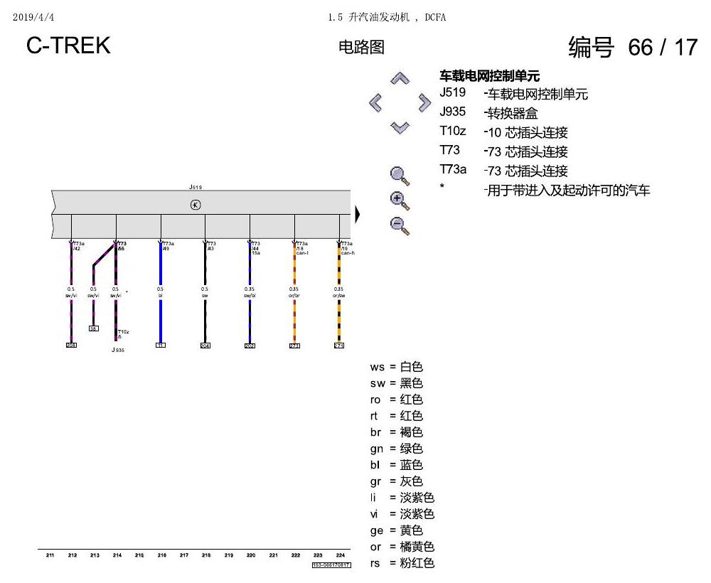 一汽大众宝来1.5 pq25 1.5 升汽油发动机 , DCFA 电路图