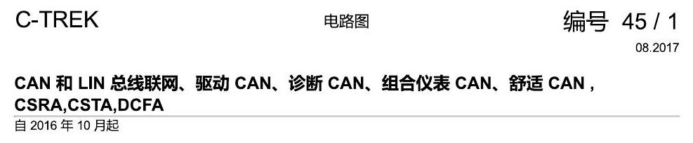 一汽大众宝来1.5 pq25 CAN 和 LIN 总线联网 电路图