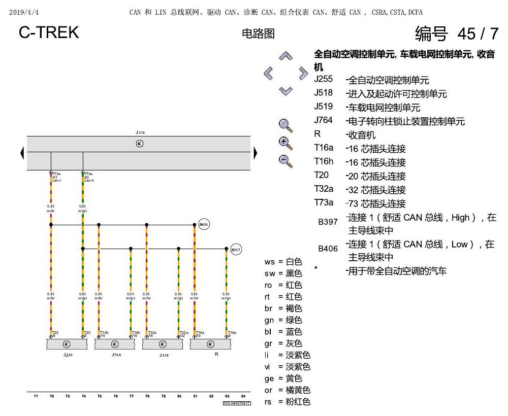 一汽大众宝来1.5 pq25 CAN 和 LIN 总线联网 电路图