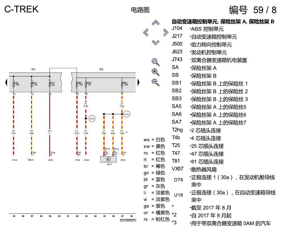 一汽大众宝来1.5 pq25 保险丝配置 , CSRA,CSTA,DCFA 电路图