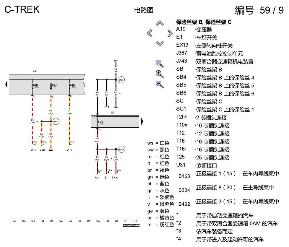 一汽大众宝来1.5 pq25 保险丝配置 , CSRA,CSTA,DCFA 电路图