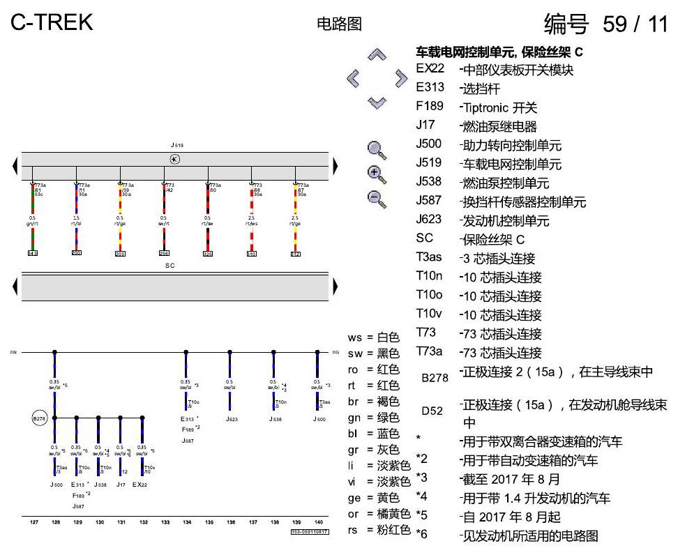 一汽大众宝来1.5 pq25 保险丝配置 , CSRA,CSTA,DCFA 电路图