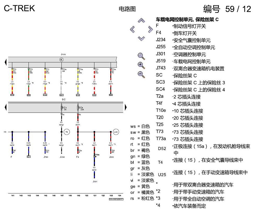 一汽大众宝来1.5 pq25 保险丝配置 , CSRA,CSTA,DCFA 电路图