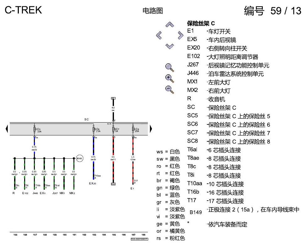 一汽大众宝来1.5 pq25 保险丝配置 , CSRA,CSTA,DCFA 电路图