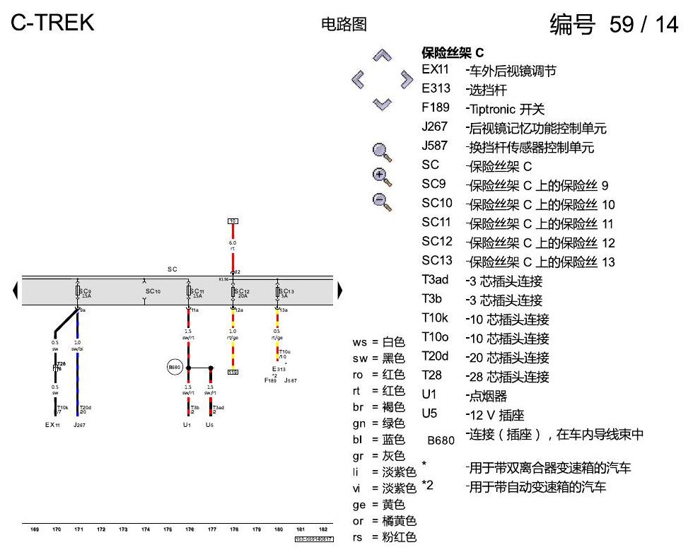 一汽大众宝来1.5 pq25 保险丝配置 , CSRA,CSTA,DCFA 电路图
