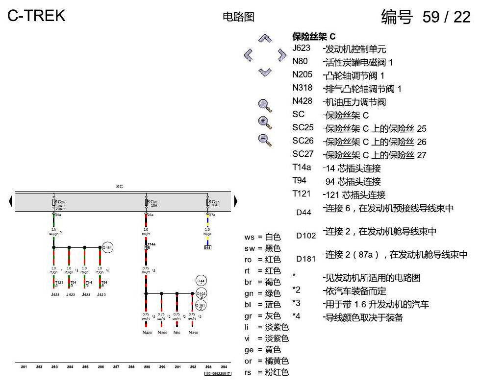 一汽大众宝来1.5 pq25 保险丝配置 , CSRA,CSTA,DCFA 电路图