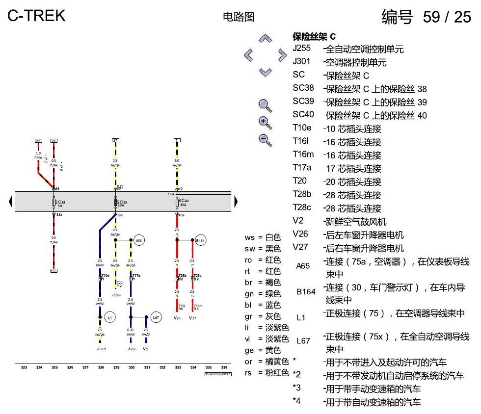 一汽大众宝来1.5 pq25 保险丝配置 , CSRA,CSTA,DCFA 电路图