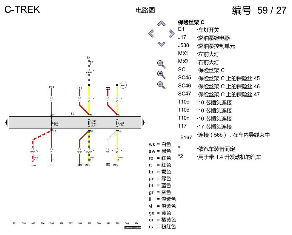 一汽大众宝来1.5 pq25 保险丝配置 , CSRA,CSTA,DCFA 电路图