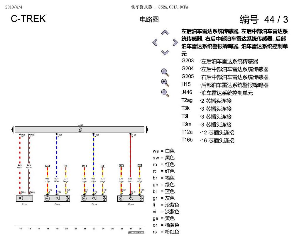 一汽大众宝来1.5 pq25 倒车警报器 , CSRA,CSTA,DCFA 电路图