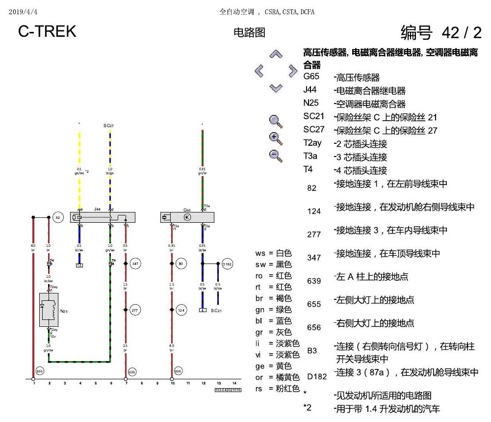 一汽大众宝来1.5 pq25 全自动空调 , CSRA,CSTA,DCFA 电路图