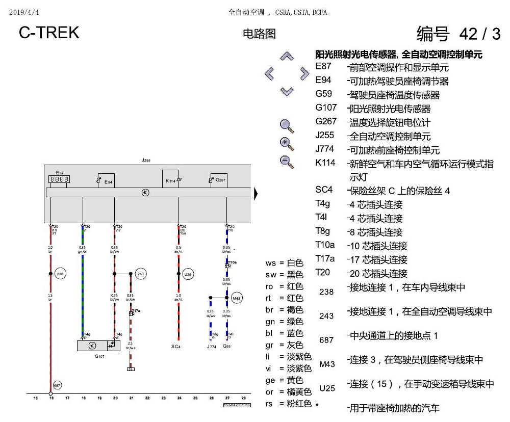 一汽大众宝来1.5 pq25 全自动空调 , CSRA,CSTA,DCFA 电路图