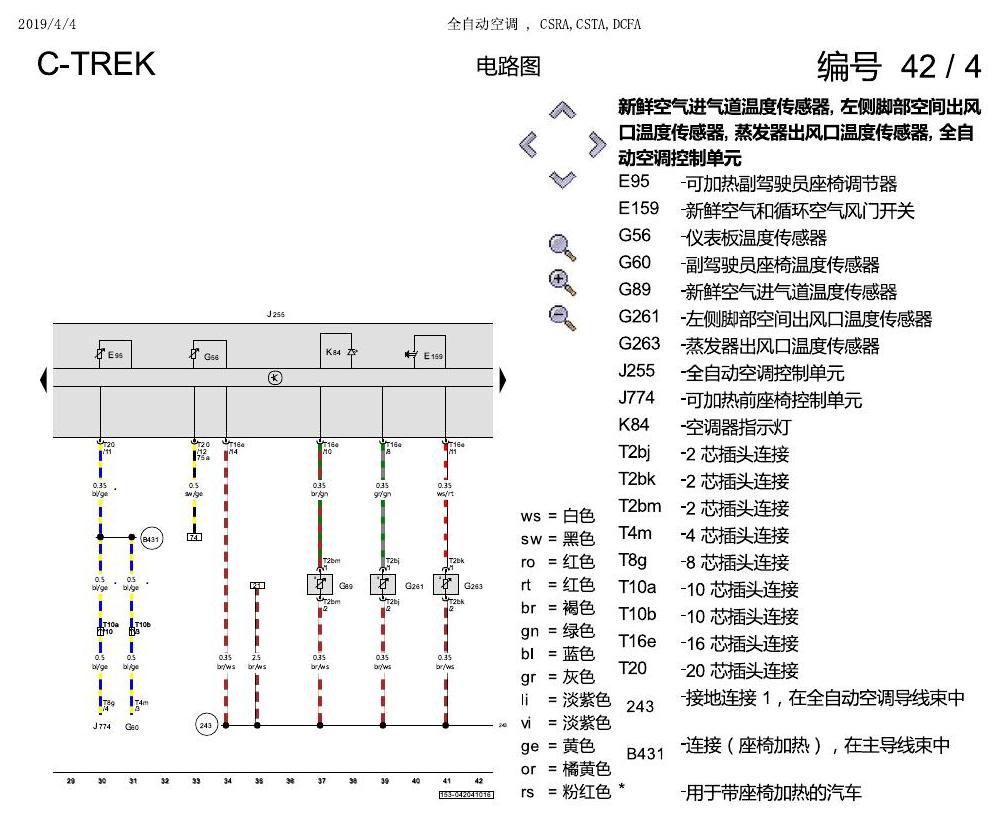 一汽大众宝来1.5 pq25 全自动空调 , CSRA,CSTA,DCFA 电路图